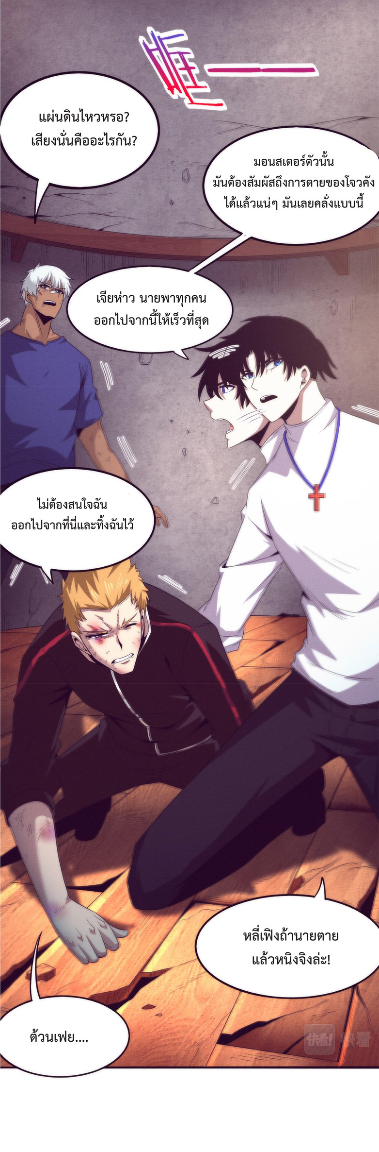 the frenzy of evolution การวิวัฒนาการที่บ้าคลั่ง ตอนที่ 47 หน้า 15