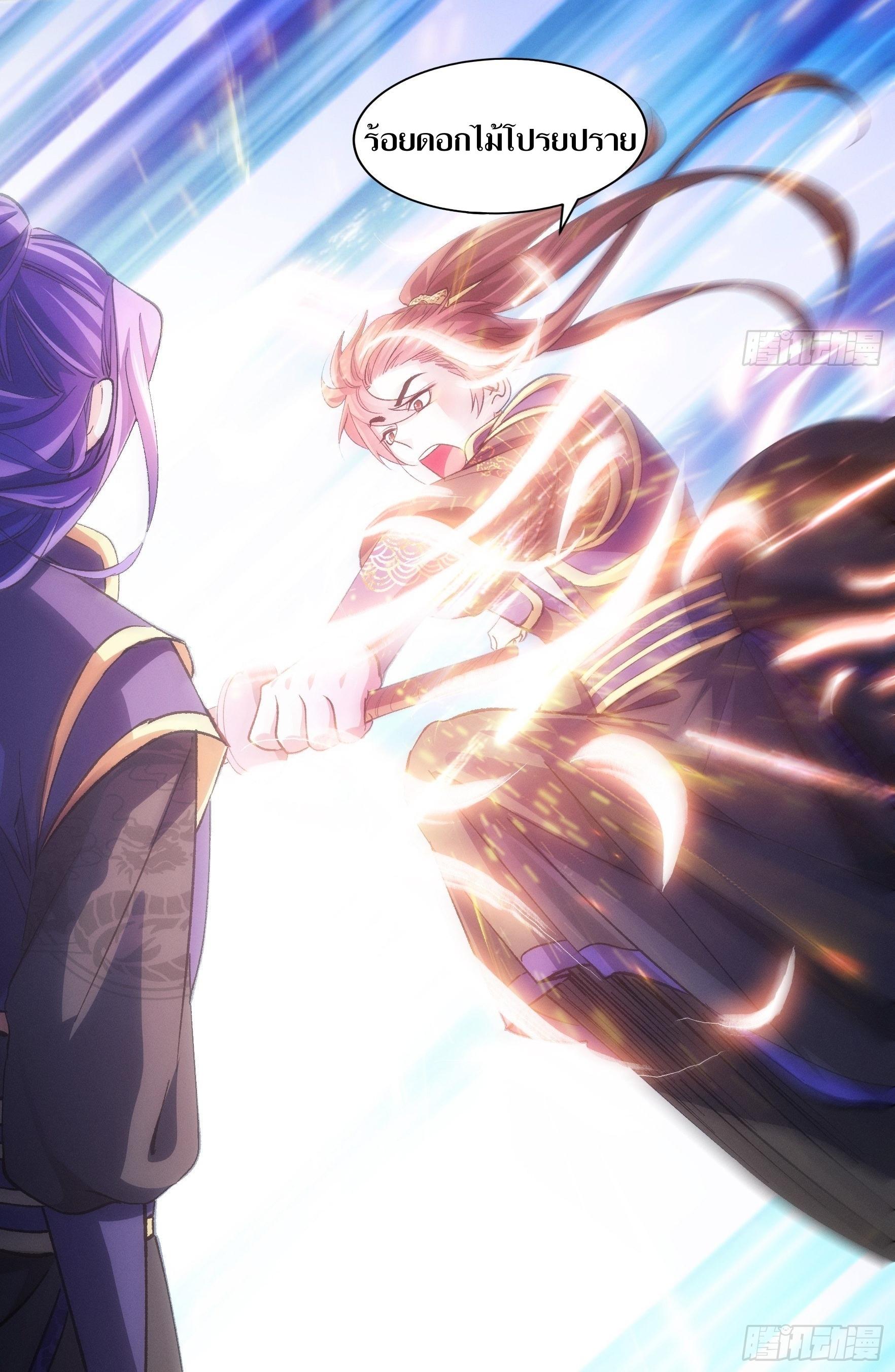 ข้าแค่ไม่เล่นไพ่ตามเกม ตอนที่ 30 หน้า 19