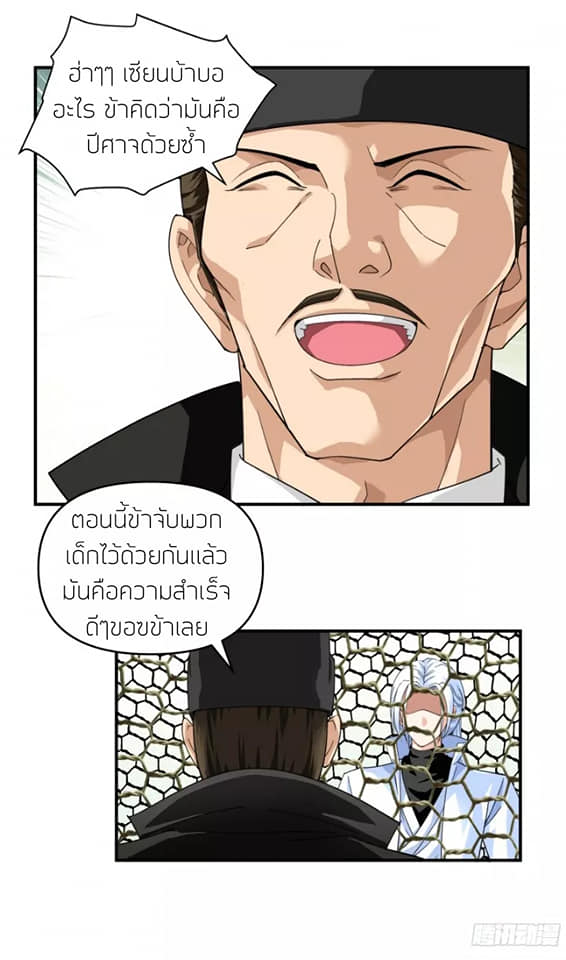 Rebirth I am great god ตอนที่ 5 หน้า 4