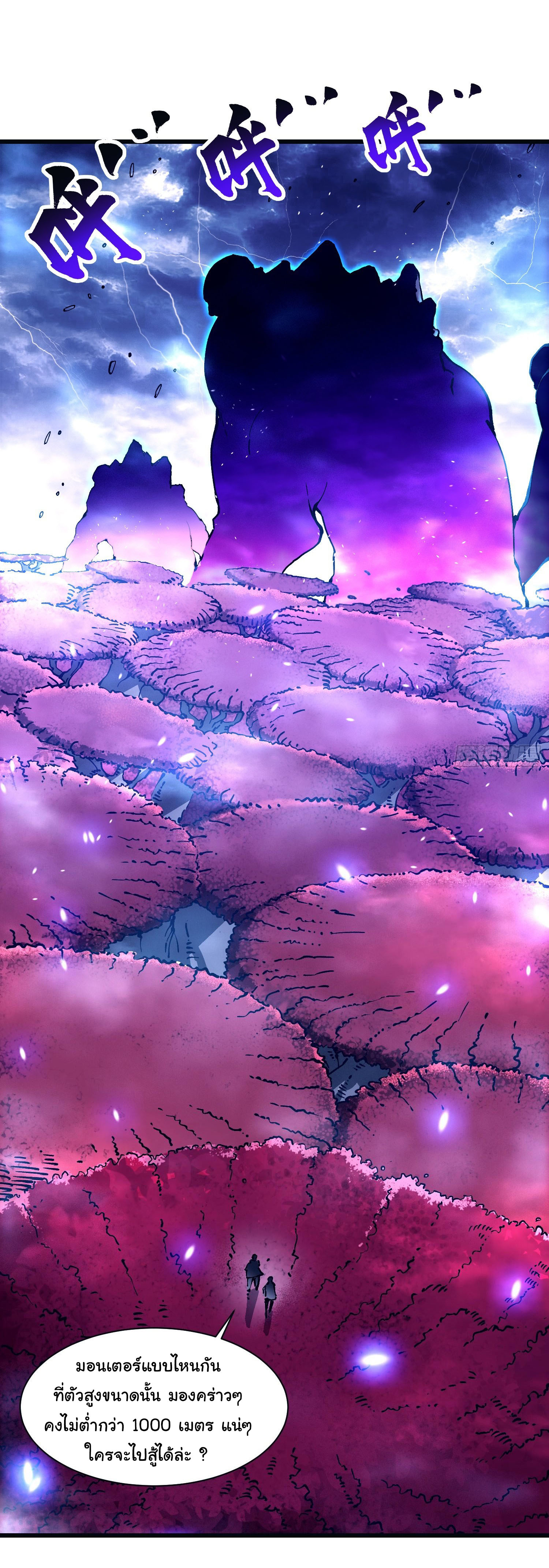 ขอให้ข้าเป็นราชาเเห่งเหล่ามอนเตอร์ ( starting from awakening the king of monsters ) ตอนที่ 14 หน้า 38