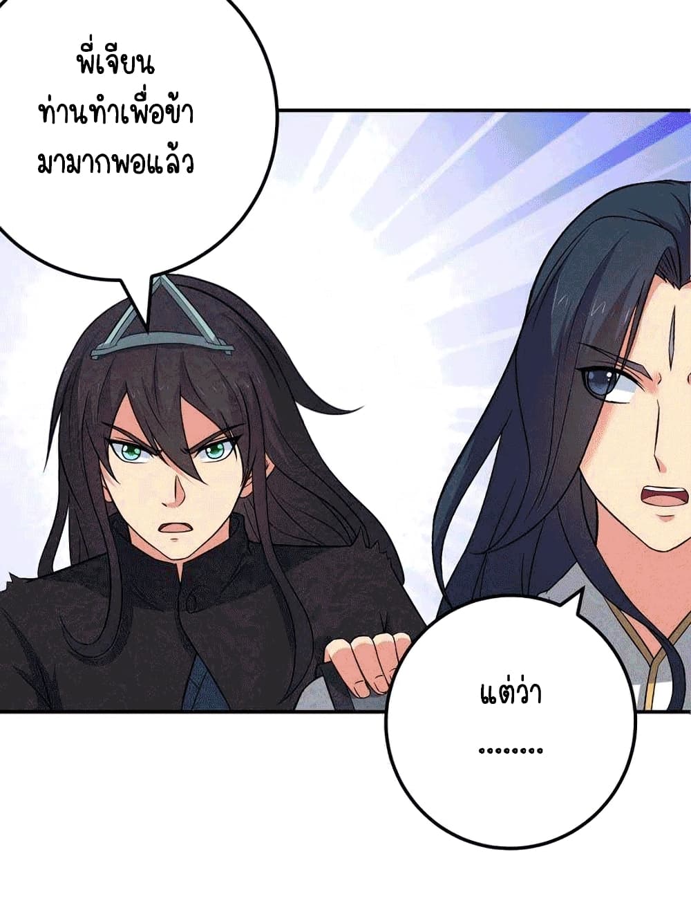 Devouring Eternity ตอนที่ 23 หน้า 10