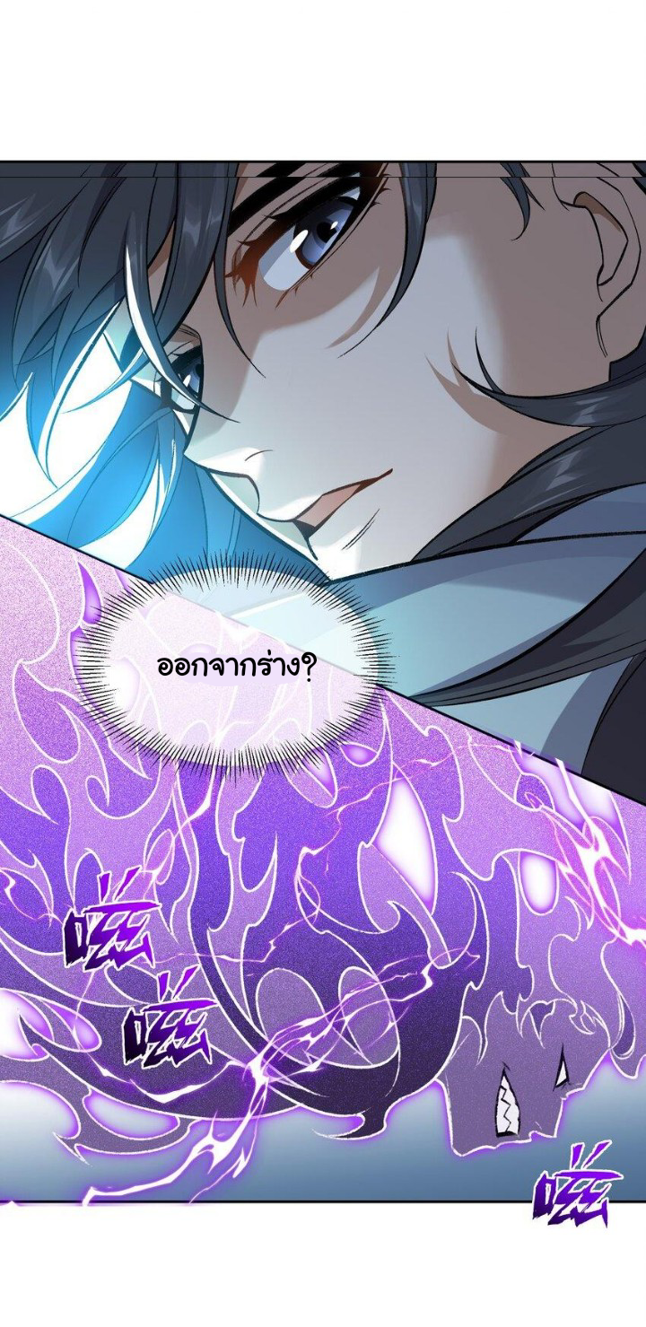 (โลกแห่งการบ่มเพาะพลังอมตะ) ตอนที่ 1 หน้า 24