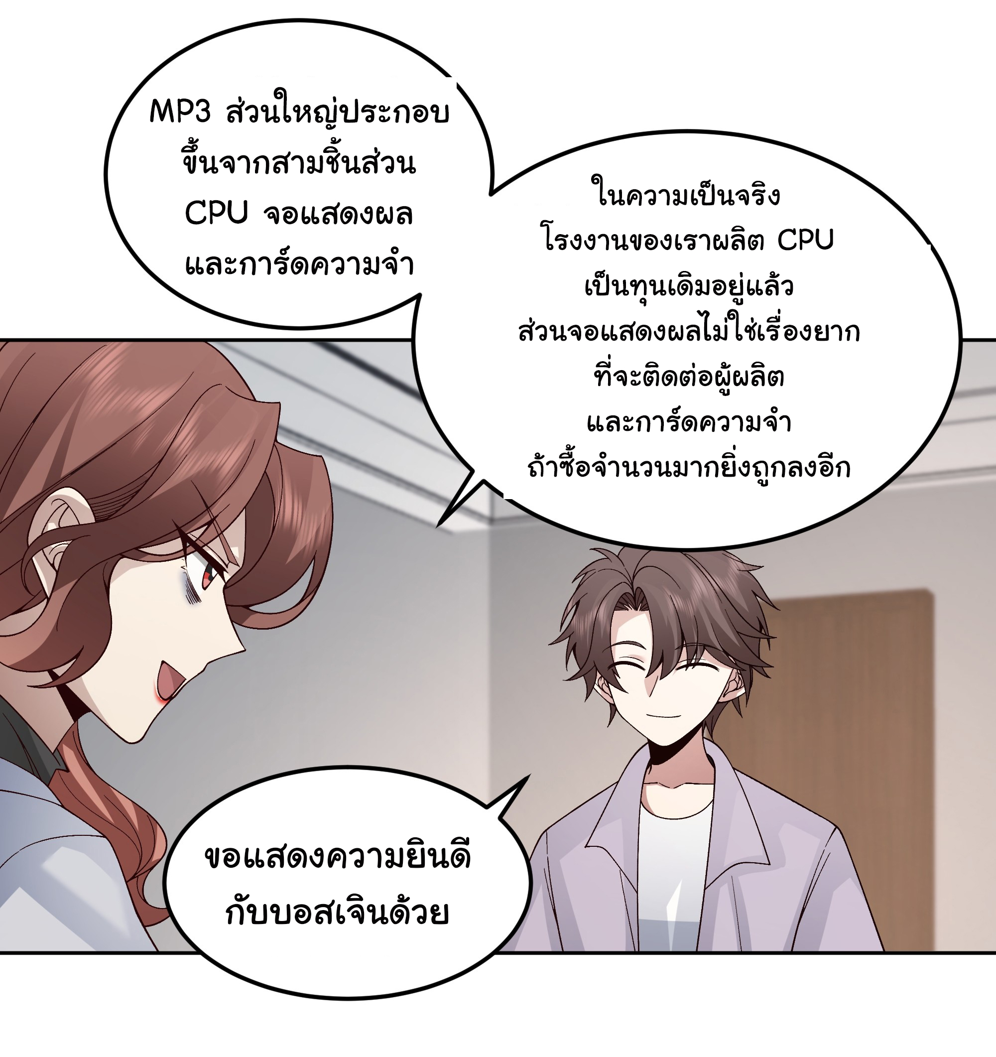 ผมไม่ได้อยากกลับมาเกิดใหม่เลยจริงๆ ตอนที่ 79 หน้า 10