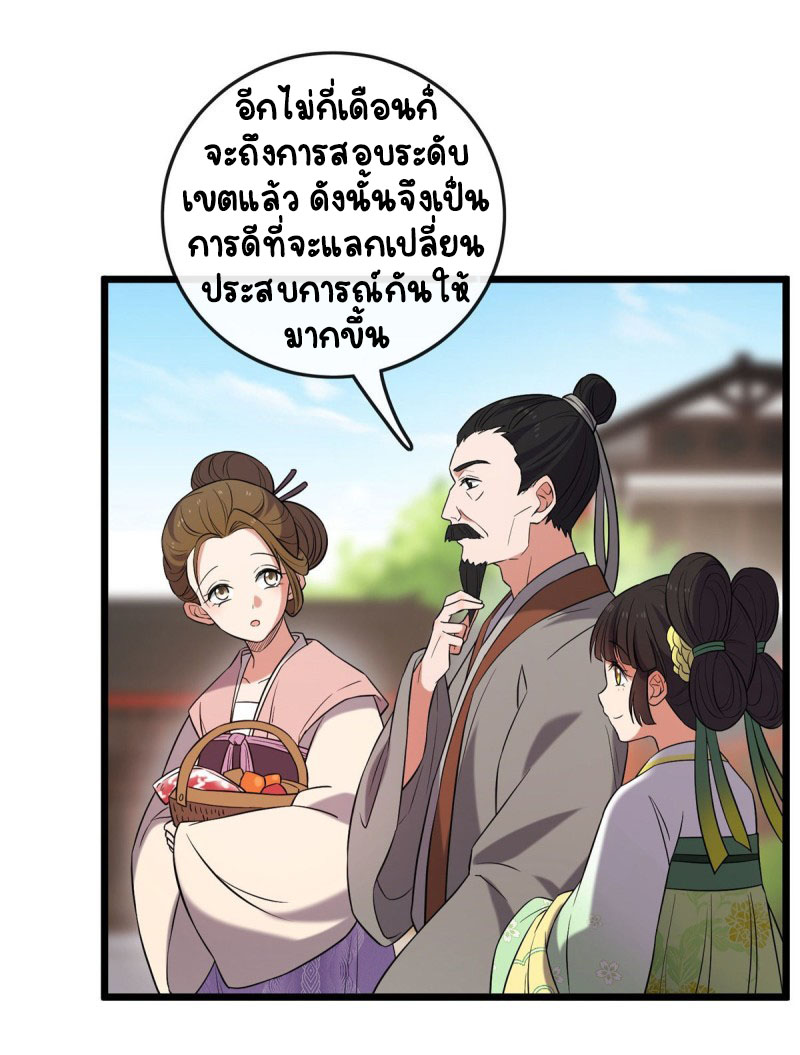 ปิ๊งรักทรราชจอมลวง ตอนที่ 31 หน้า 24