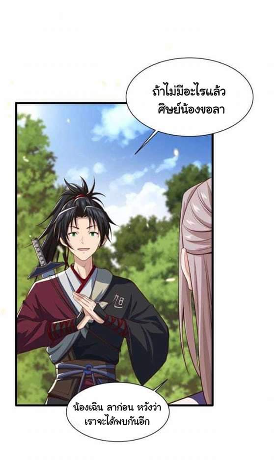 เทพเจ้าจักรพรรดิที่แข็งแกร่งที่สุด ตอนที่ 3 หน้า 55