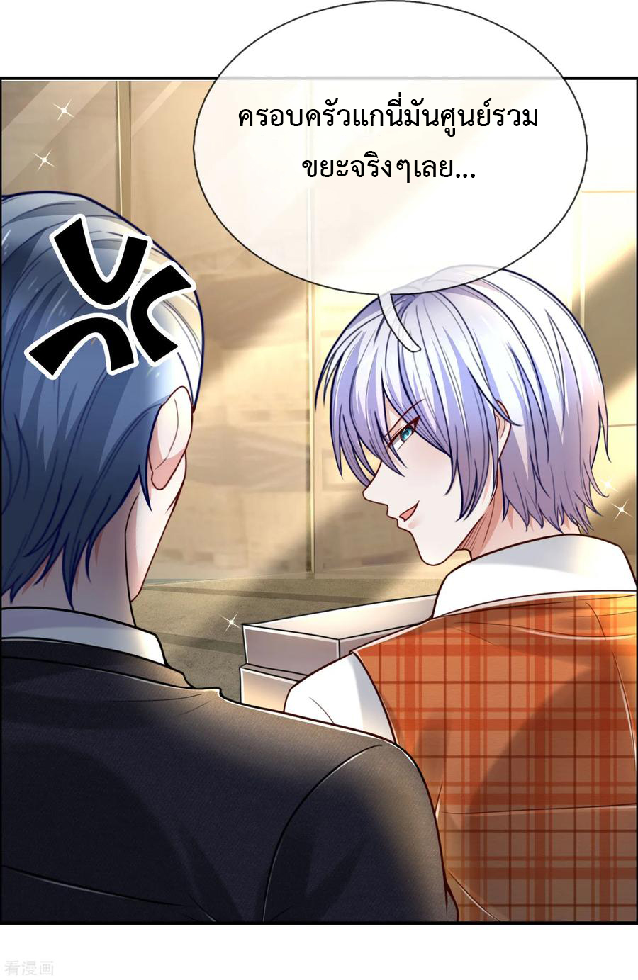 ยอดปรมาจารย์ล้างแค้น ตอนที่ 40 หน้า 5