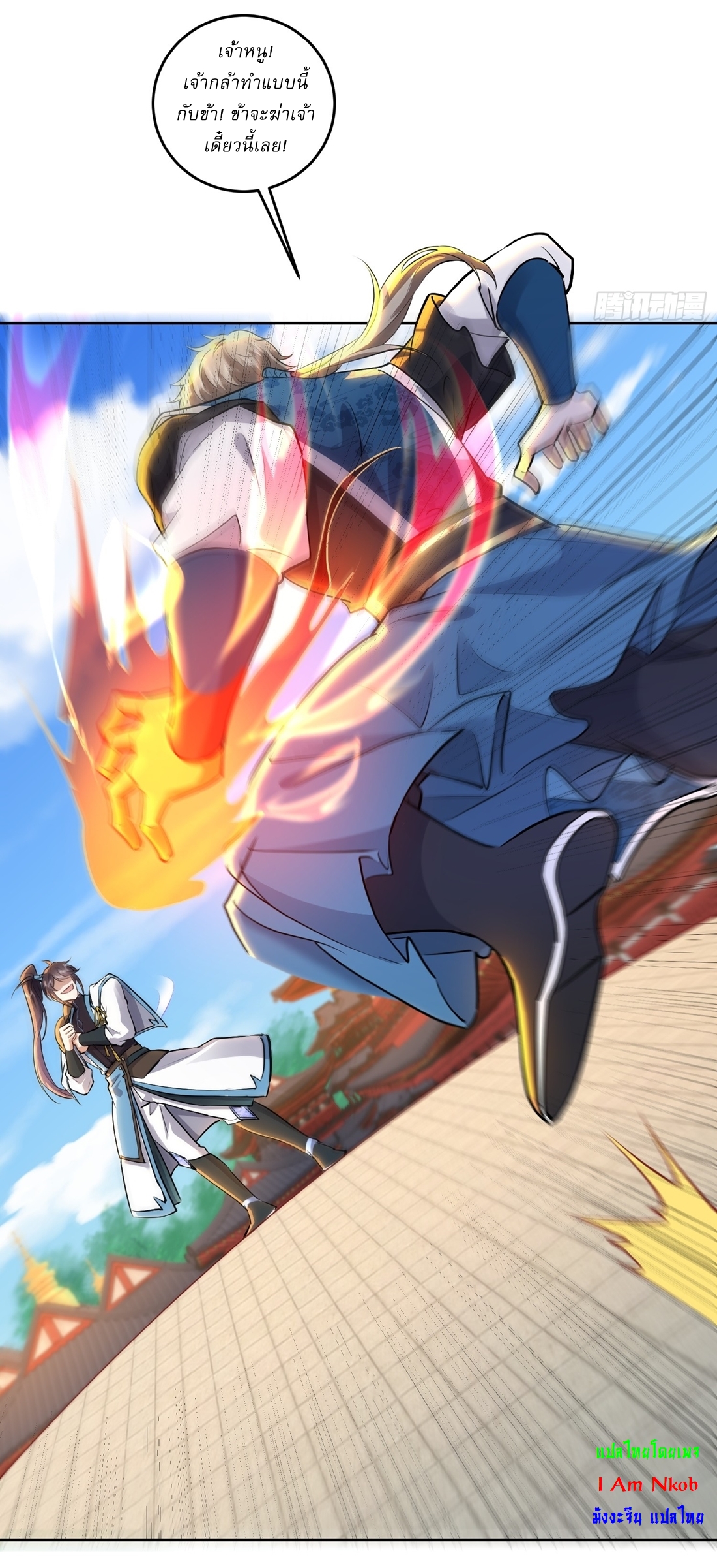 As An Immortal, I Only Practice Forbidden Arts เซียนอย่างข้า ฝึกเพียงเคล็ดวิชาต้องห้ามเท่านั้น! ตอนที่ 39 หน้า 3