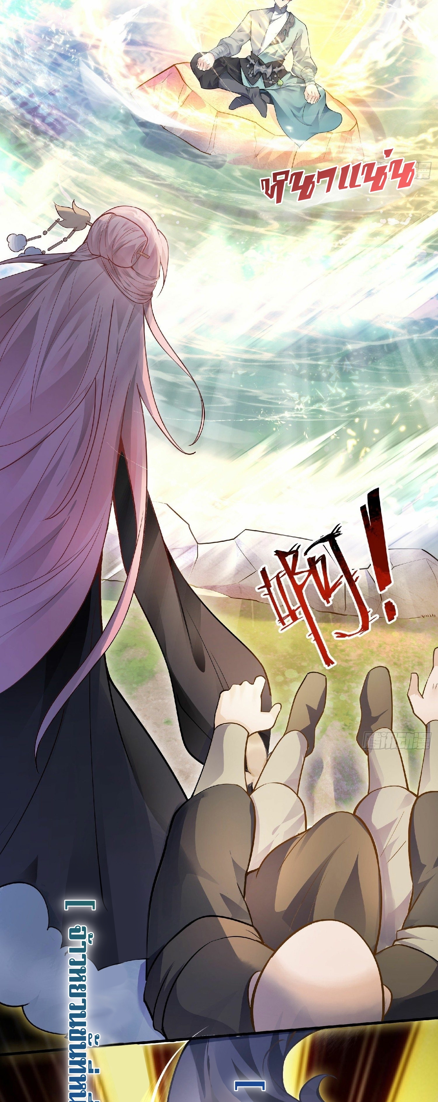 เทพเซียนหมื่นวิถี ตอนที่ 2 หน้า 20