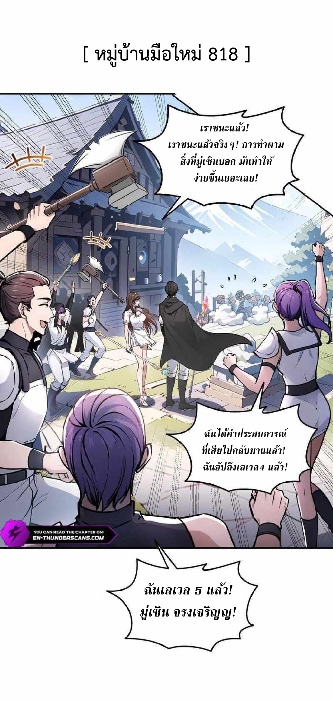 ราชาแห่งความตาย ตอนที่ 12 หน้า 26