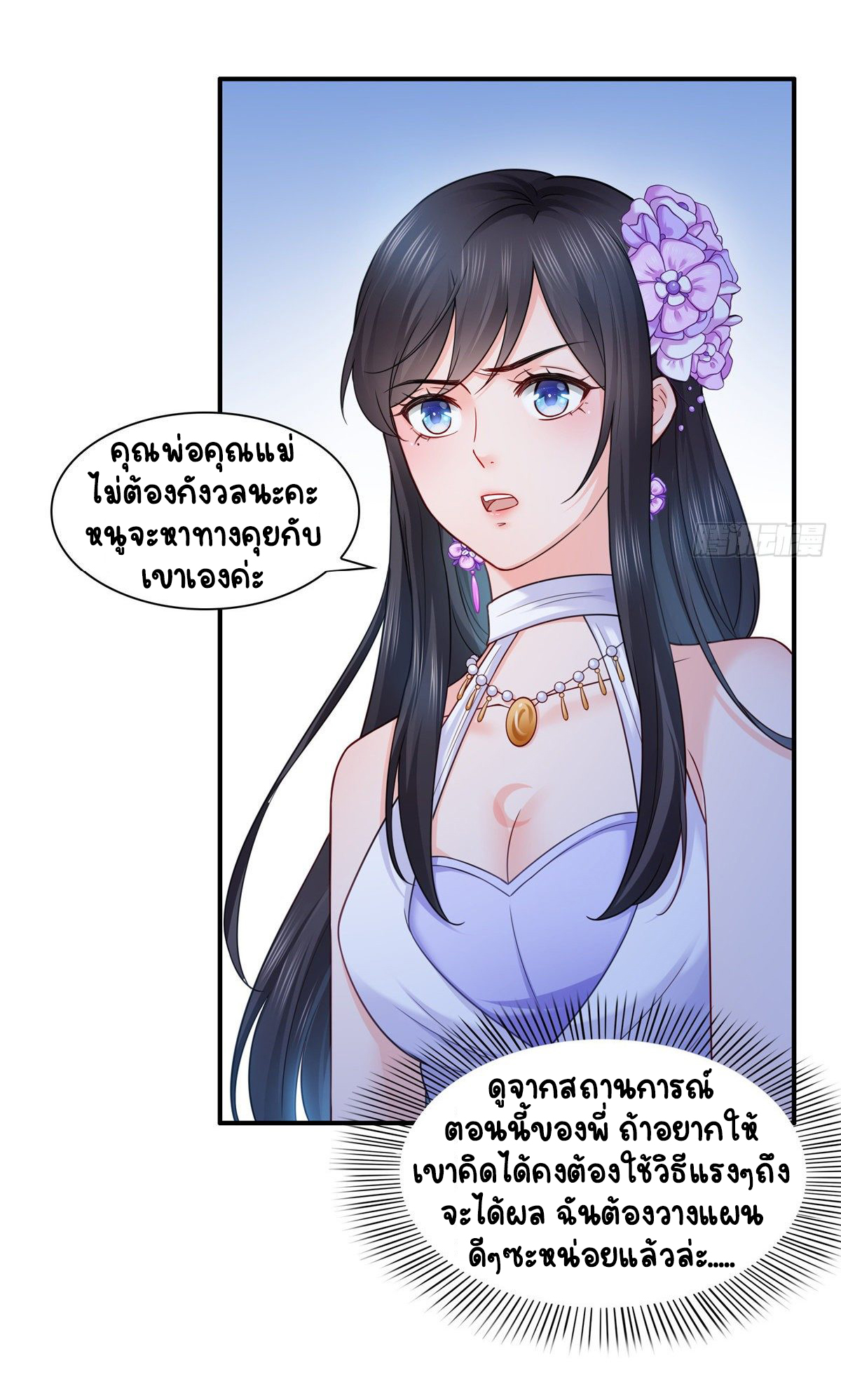 (ชนจีน)Perfect Secret Love The Bad New Wife Is a Little Sweet ตอนที่ 90 หน้า 4