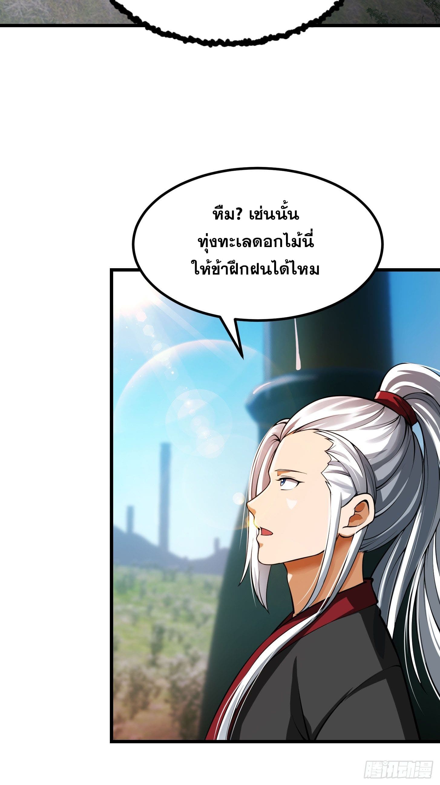 ข้าใช้คัมภีร์ยามว่างบรรลุปราช์ญ (ทันจีน) ตอนที่ 18 หน้า 13