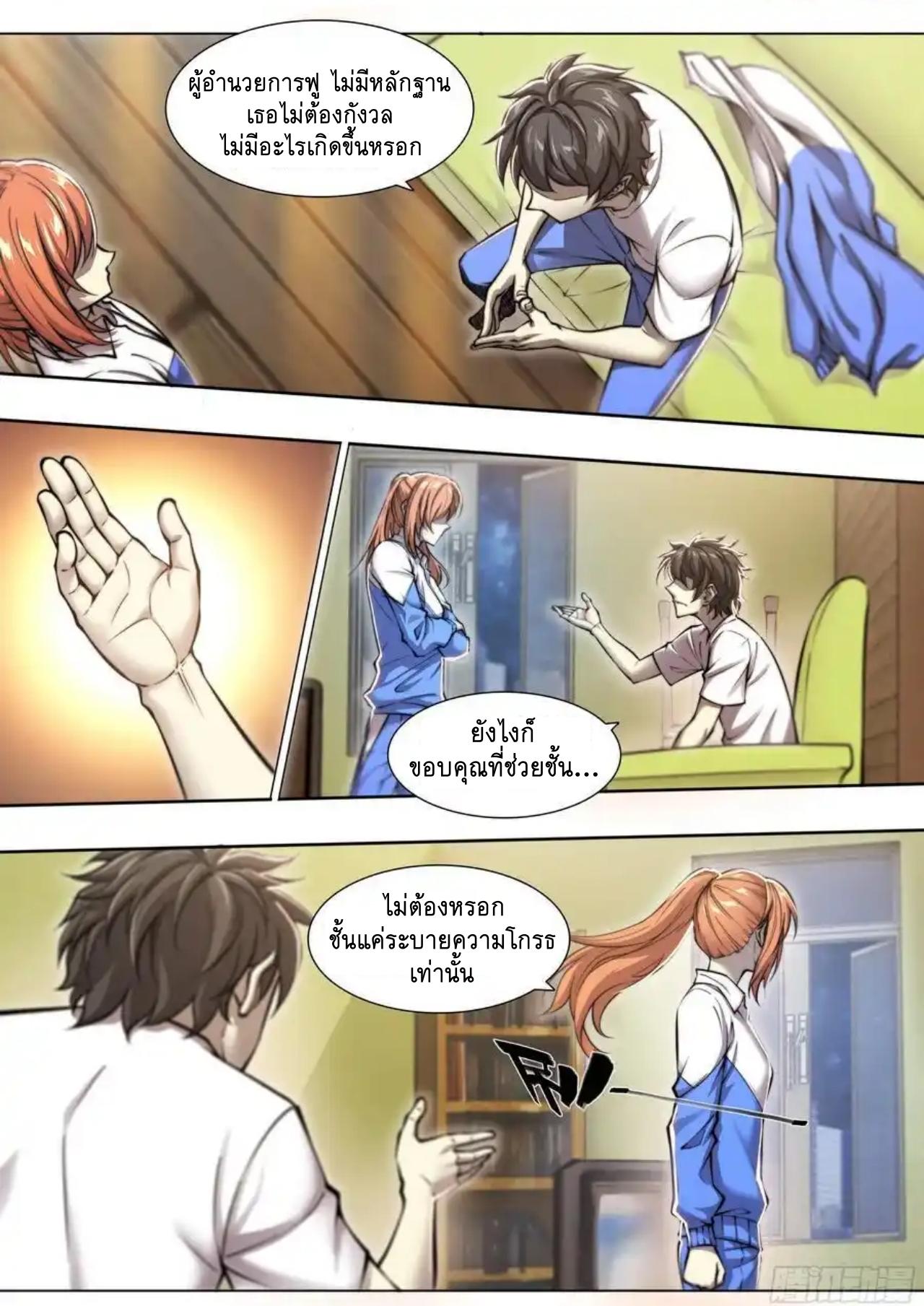Apocalypse Forecast ตอนที่ 118 หน้า 22