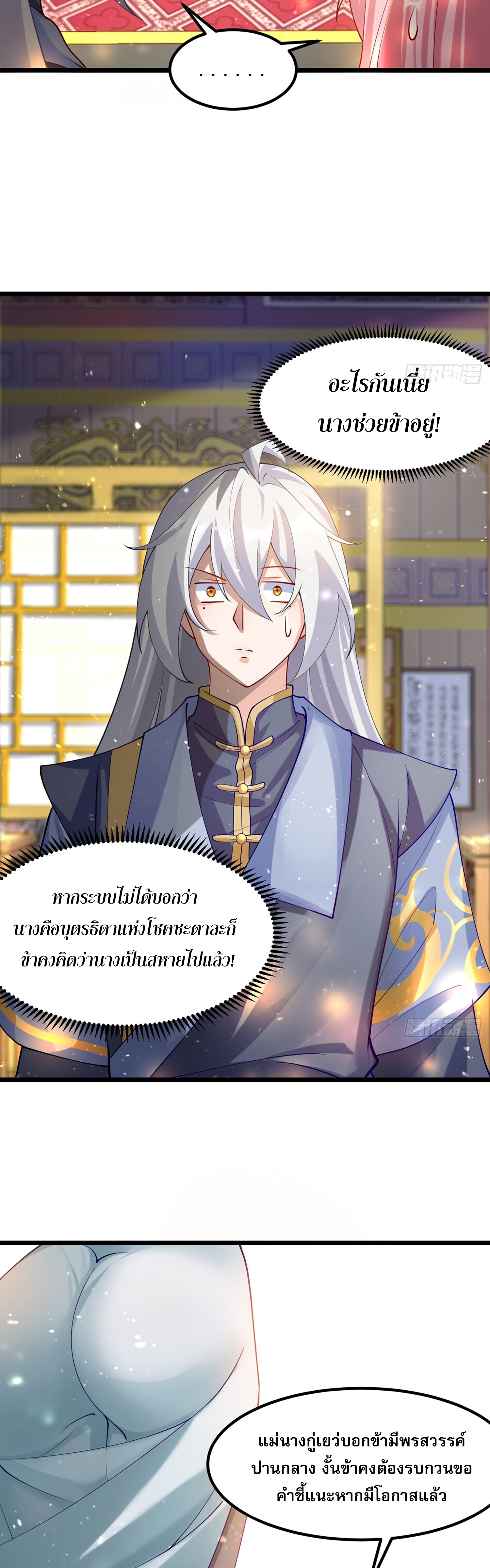 ชายผู้แสนดีอย่างข้า ดันถูกระบบบังคับให้กลายเป็นจอมวายร้าย ตอนที่ 1 หน้า 34