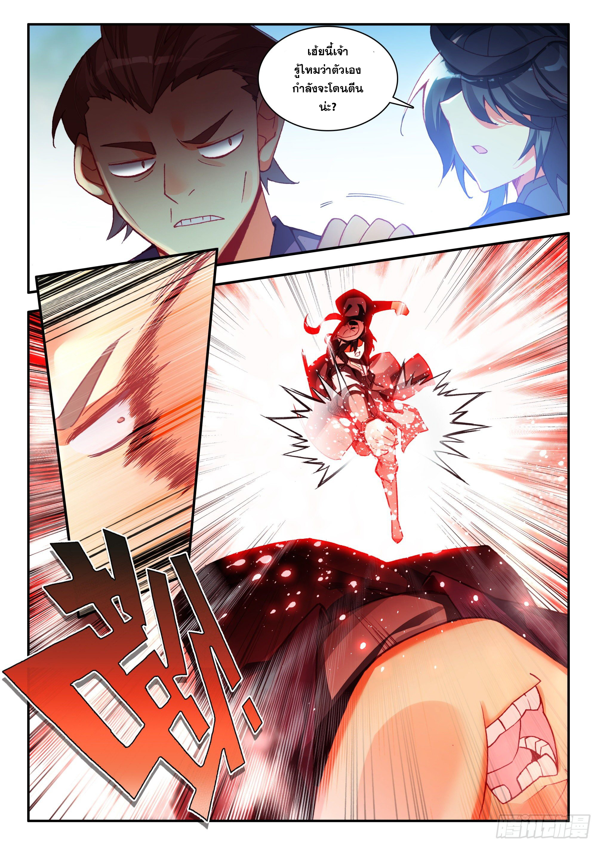 Heavenly jewel change ตอนที่ 88 หน้า 17