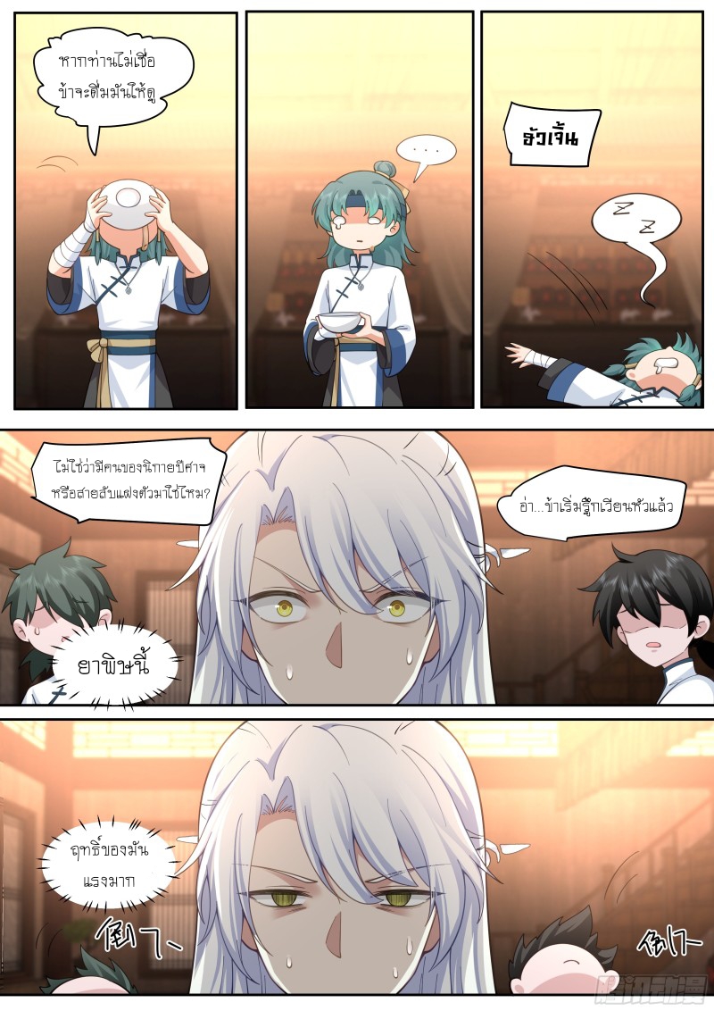เกิดใหม่เป็นศิษย์พี่ใหญ่จอมวายร้ายกับเหล่าหญิงสาวยันเดเระ ตอนที่ 59 หน้า 11