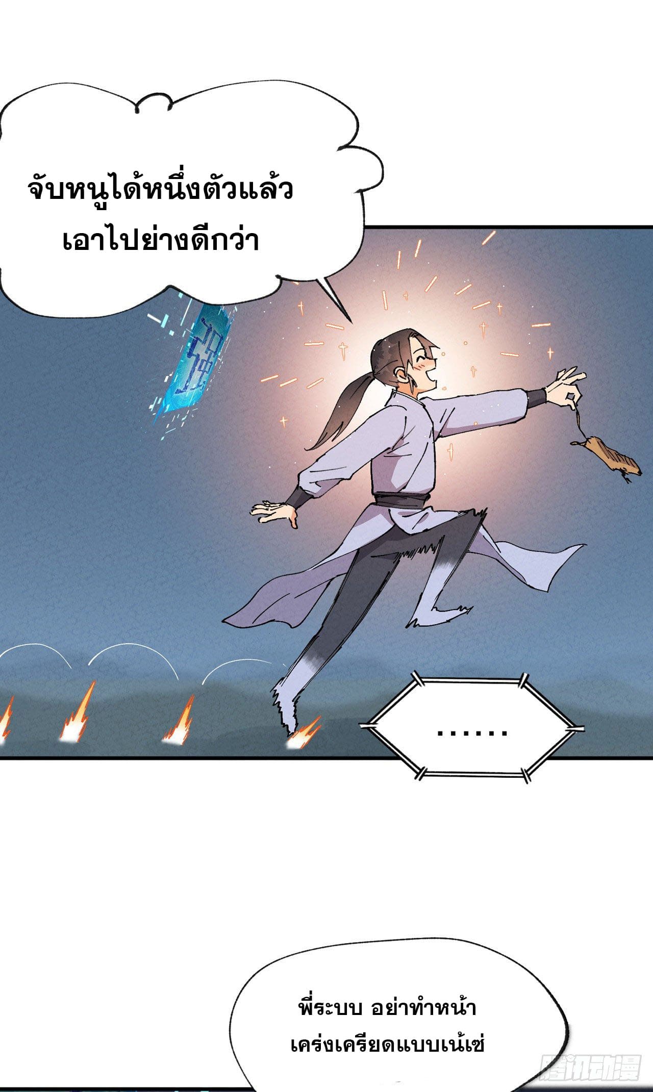 ระบบพัฒนาสุดแข็งแกร่ง ตอนที่ 21 หน้า 4