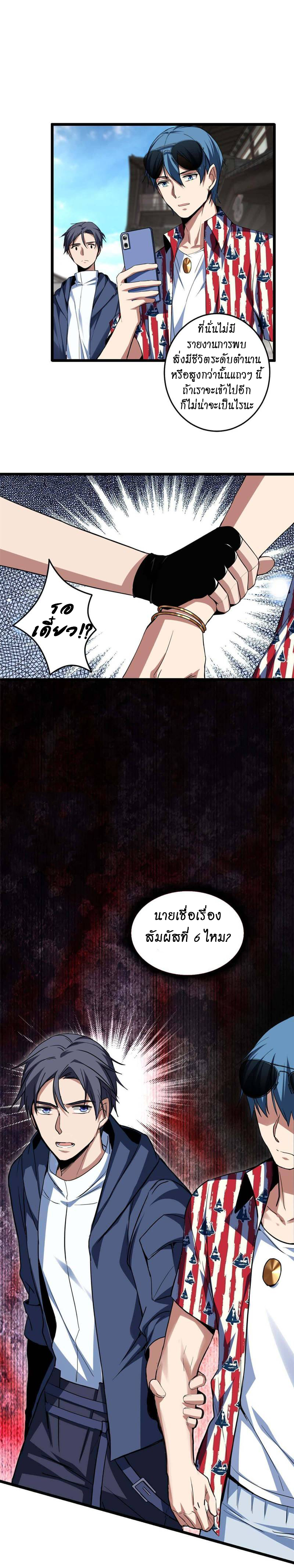 [ชนจีน] ฉันแค่อยากเล่นเกมส์เงียบๆ [I Just Want to Play the Game Quietly] ตอนที่ 10 หน้า 8