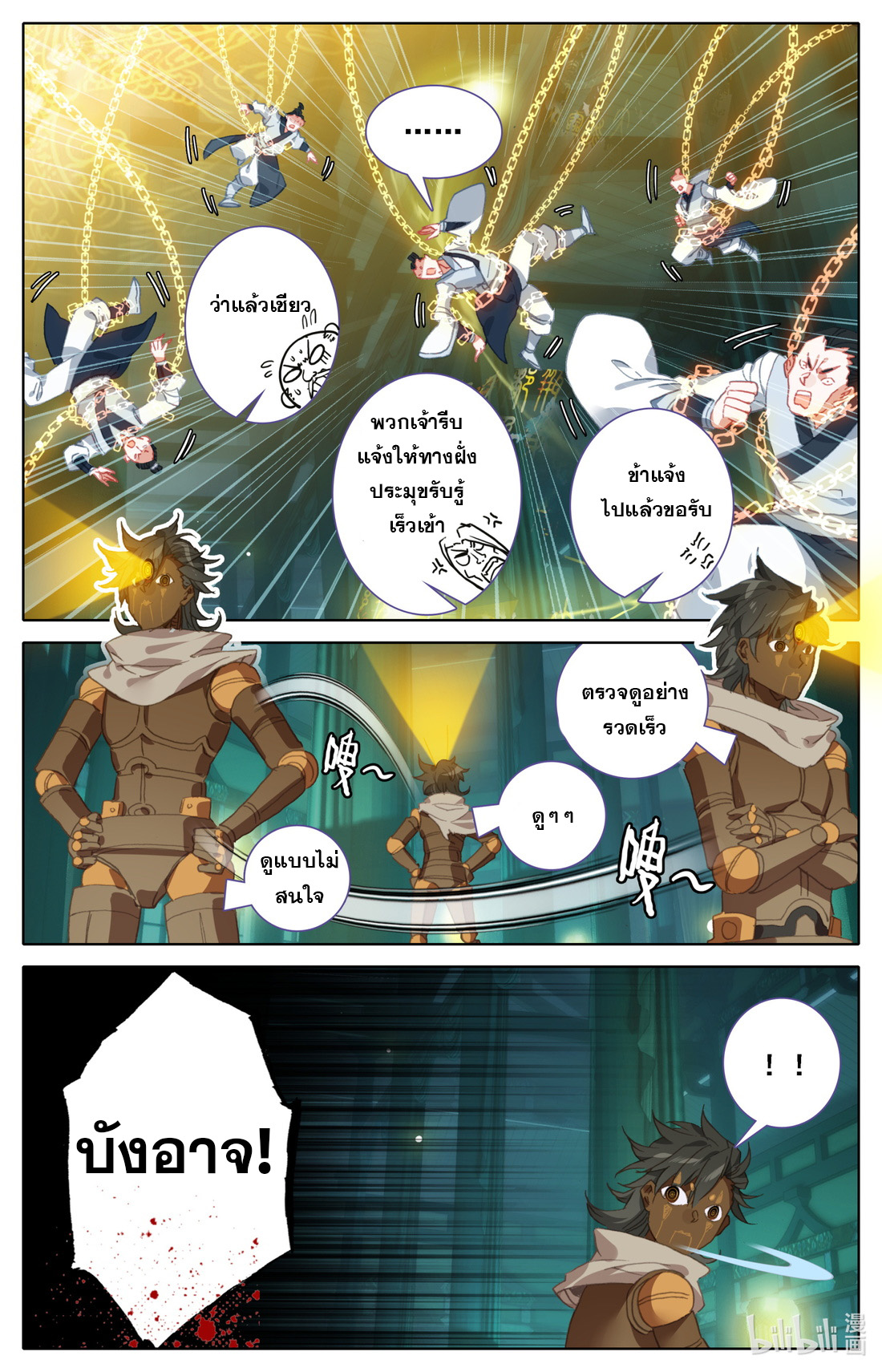 คัมภีร์วิถีเซียน (จบ) ตอนที่ 36 หน้า 5