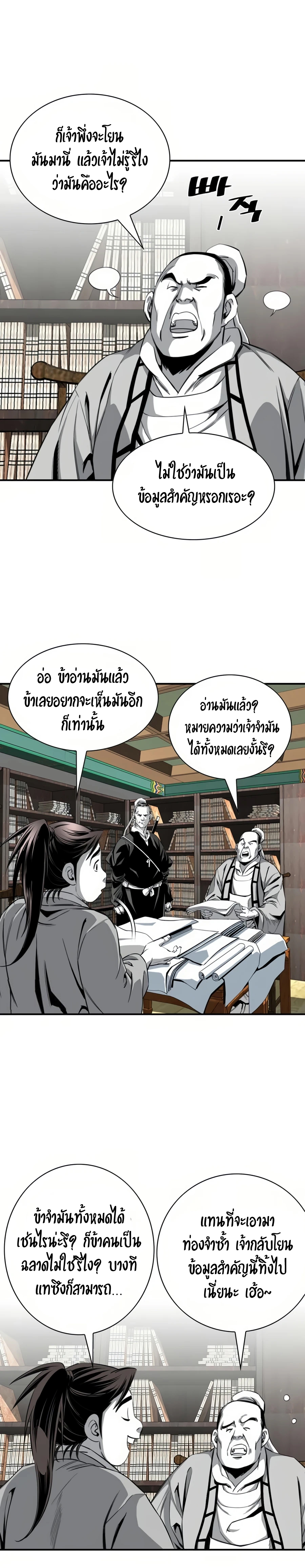 เส้นทางสู่สวรรค์ ตอนที่ 58 หน้า 3