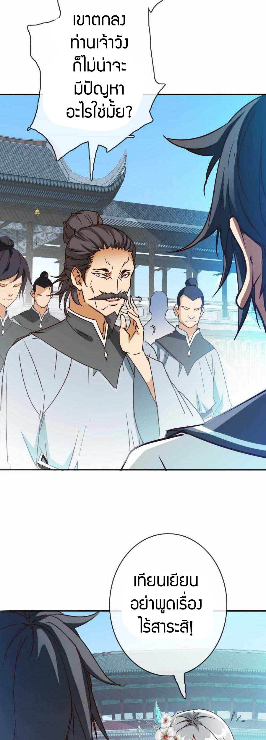 Crazy Leveling System ตอนที่ 4 หน้า 4