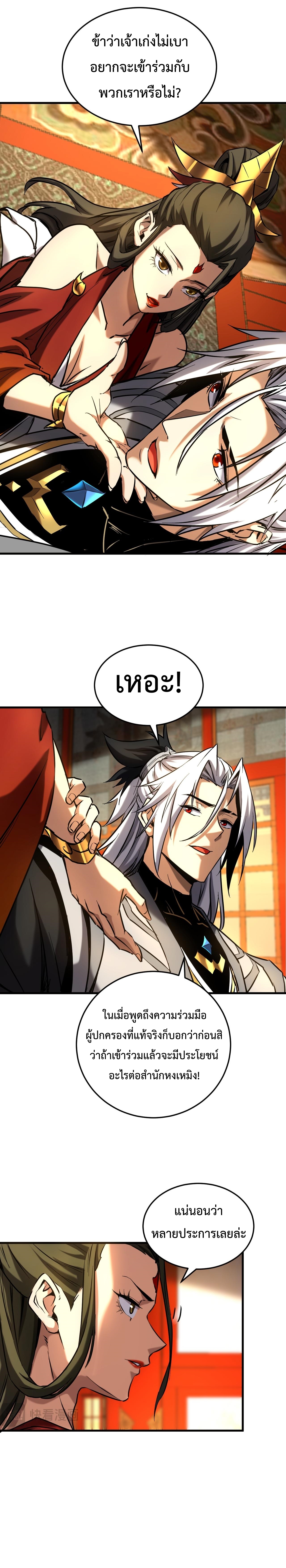 ข้าขอบ่มเพาะศิษย์แบบชิวๆ ก็แล้วกัน! (ชนจีน) ตอนที่ 156 หน้า 9