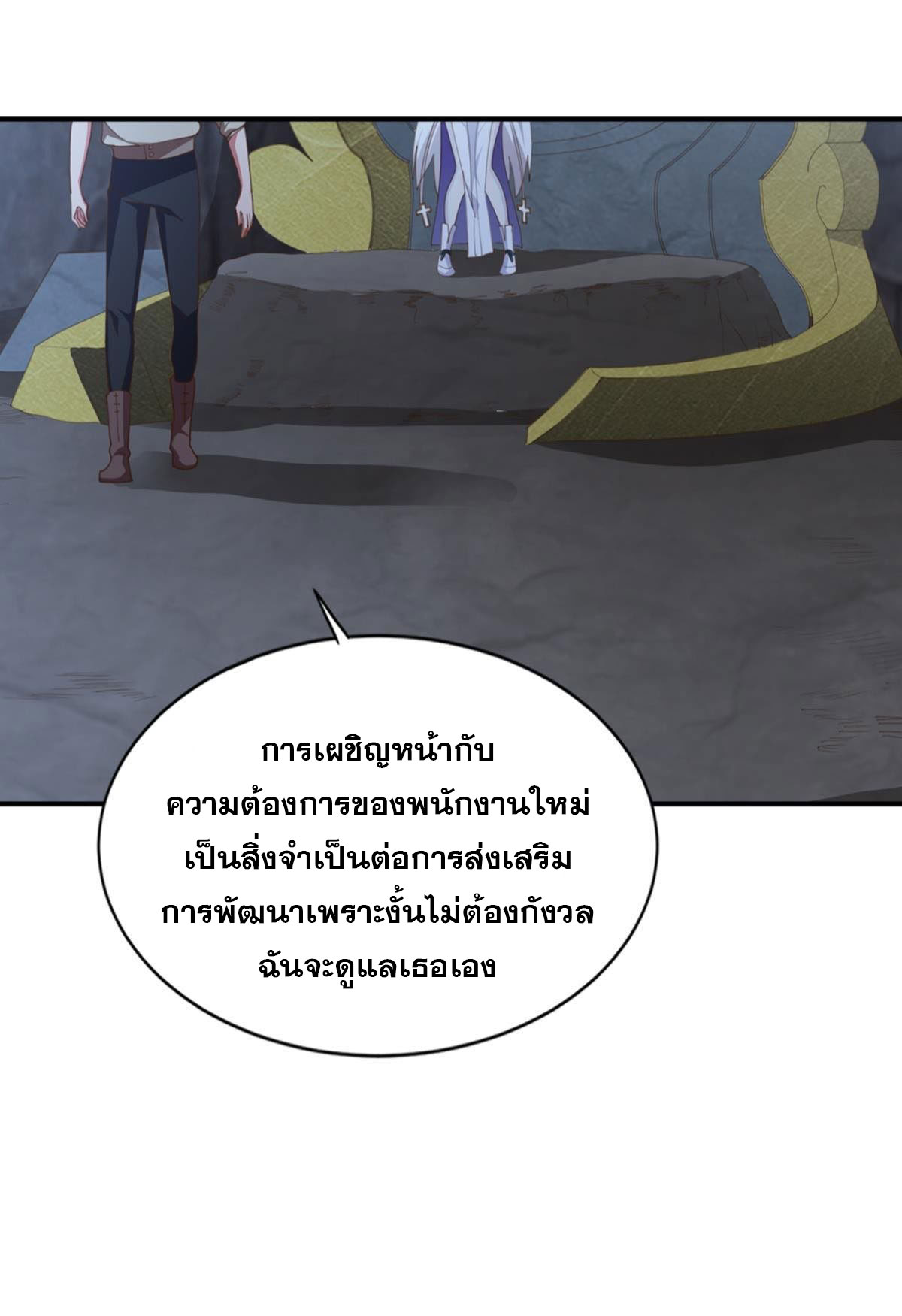 แก้วิกฤตแห่งสวรรค์ ตอนที่ 37 หน้า 31