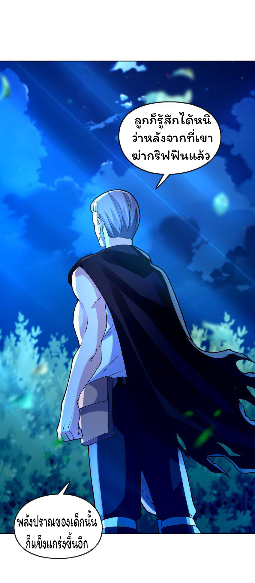 ยุคสมัยแห่งเทพ:โลกกลายเป็นเกมออนไลน์ Age of the Gods : The World Becomes an Online Game(ชนจีนแล้ว) ตอนที่ 9 หน้า 55