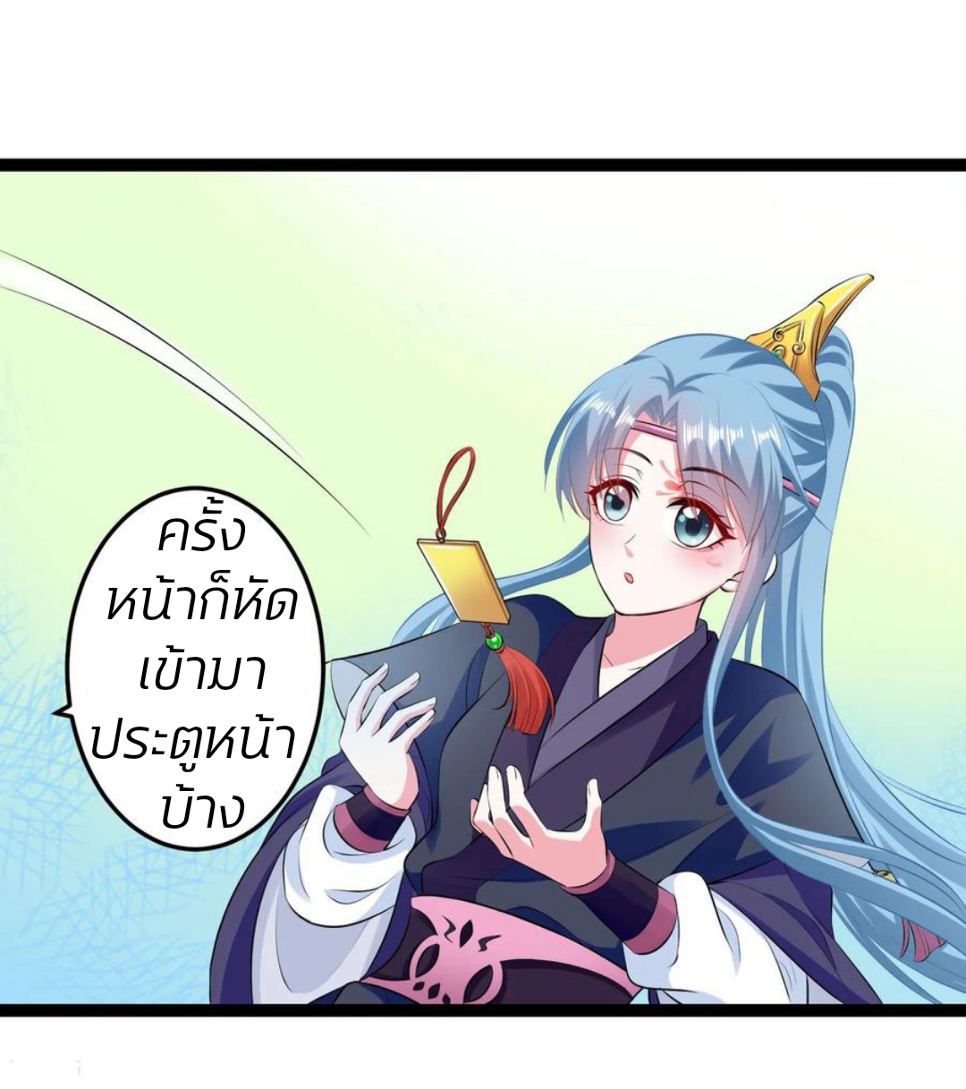 คุณหนูใหญ่แพทย์พิษมรณะ ตอนที่ 21 หน้า 24
