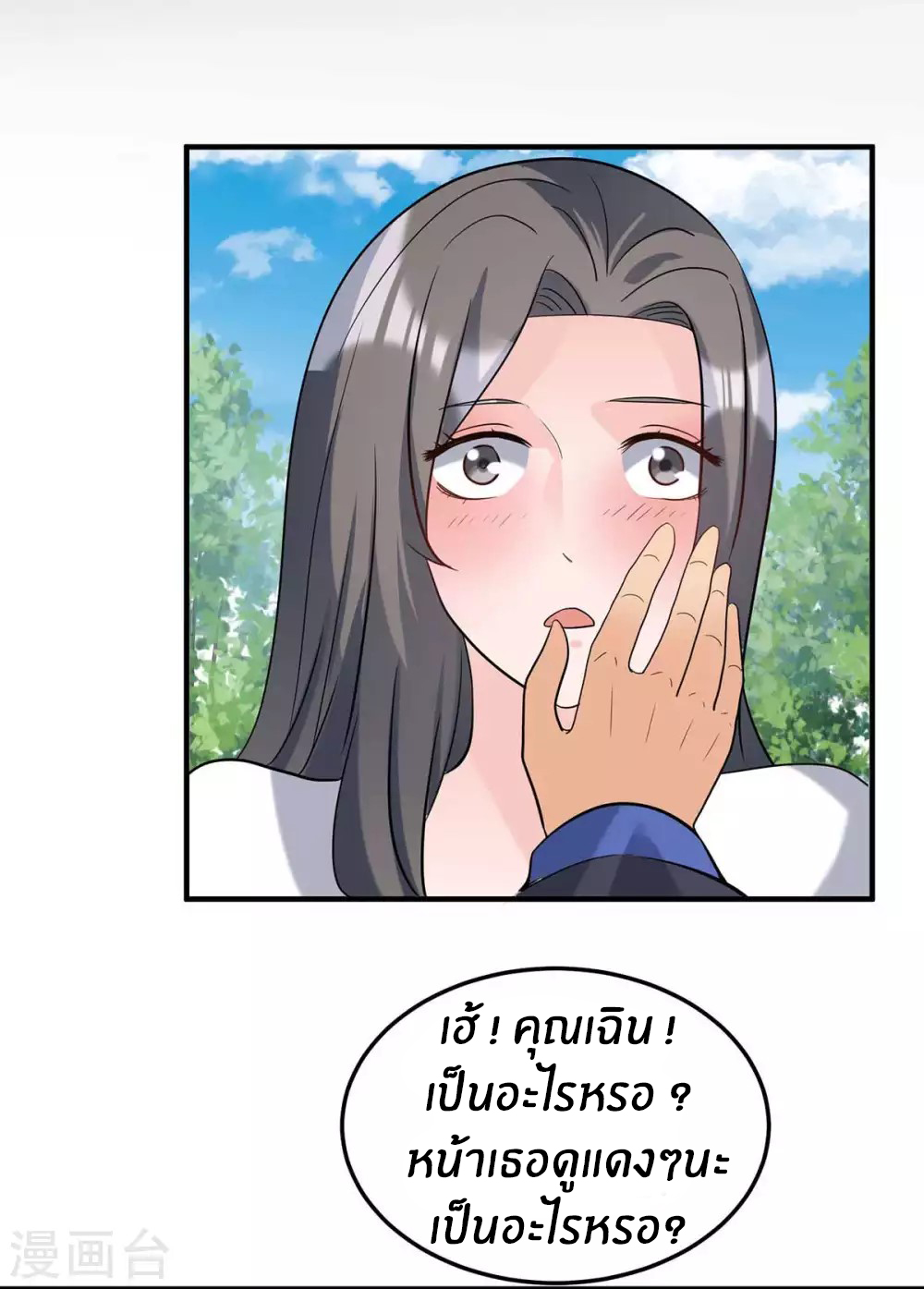 Emperor son in law (ชนต้นจีน) ตอนที่ 39 หน้า 23