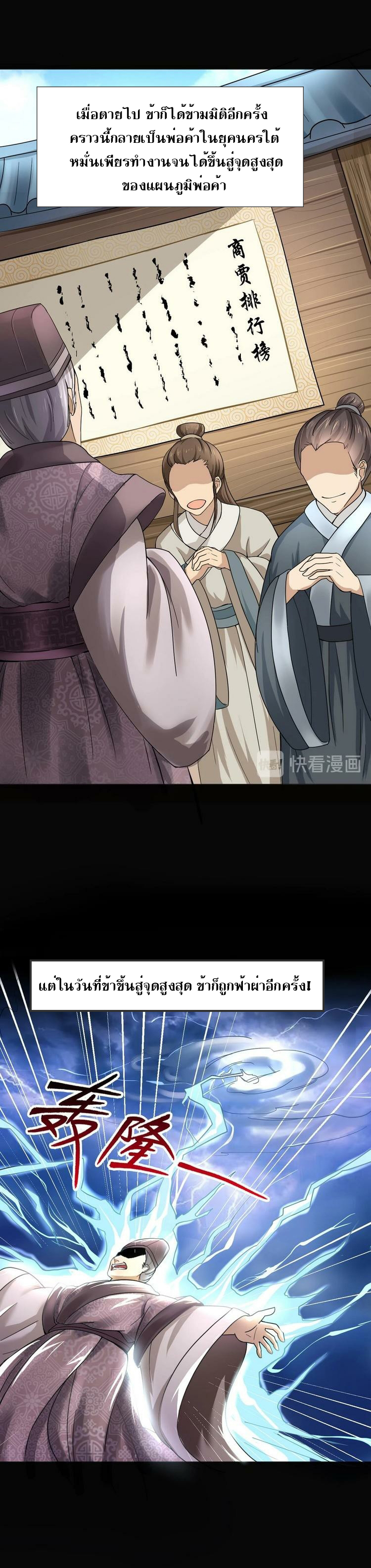 ชีวิตนี้แค่อยากเป็นคนขี้เกียจ ตอนที่ 1 หน้า 4