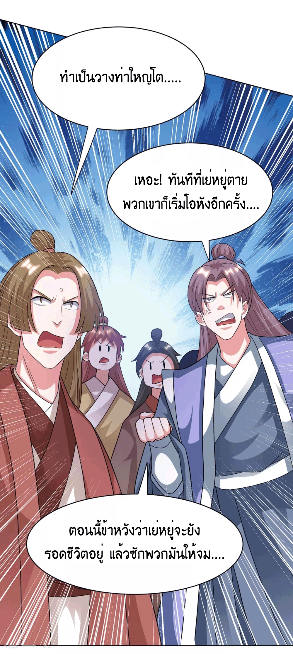 One Step Toward Freedom ตอนที่ 235 หน้า 66