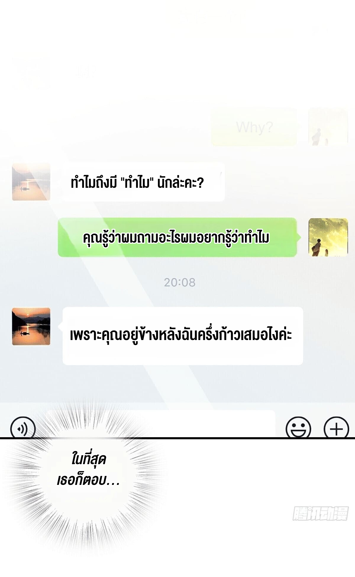 ช่วยทำตัวดีๆกับภรรยาของผมด้วย ตอนที่ 12 หน้า 36