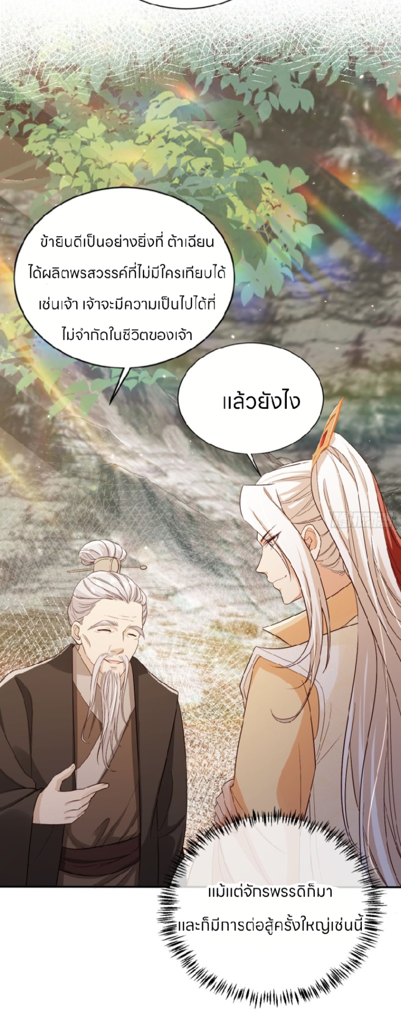 ระบบแย่งชิงโชคลาภ ตอนที่ 64 หน้า 11