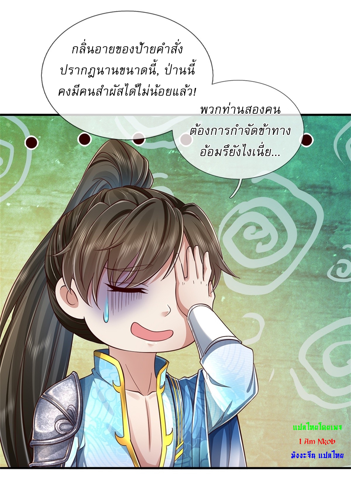 I Can Change The Timeline of Everything เกิดใหม่ในต่างโลก พร้อมระบบโกงเวลาสุดเกรียน ตอนที่ 47 หน้า 27