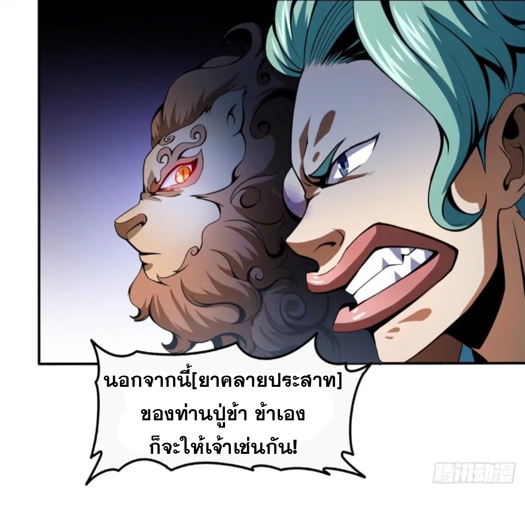 Library Of Heaven's Path ตอนที่ 23 หน้า 28