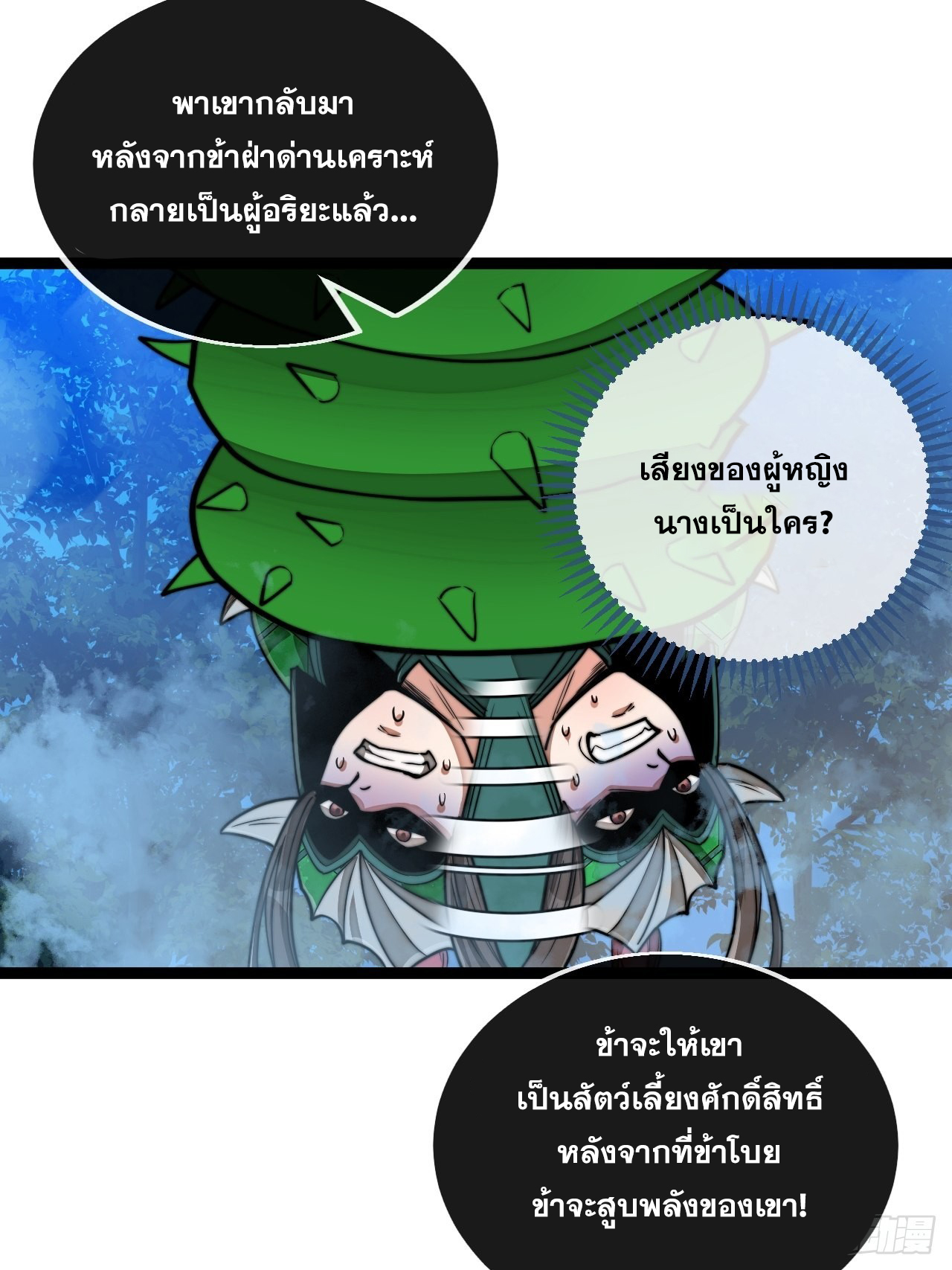 บุรุษที่มีโชค คงไม่ใช่ข้าแล้วแหละ ตอนที่ 97 หน้า 2