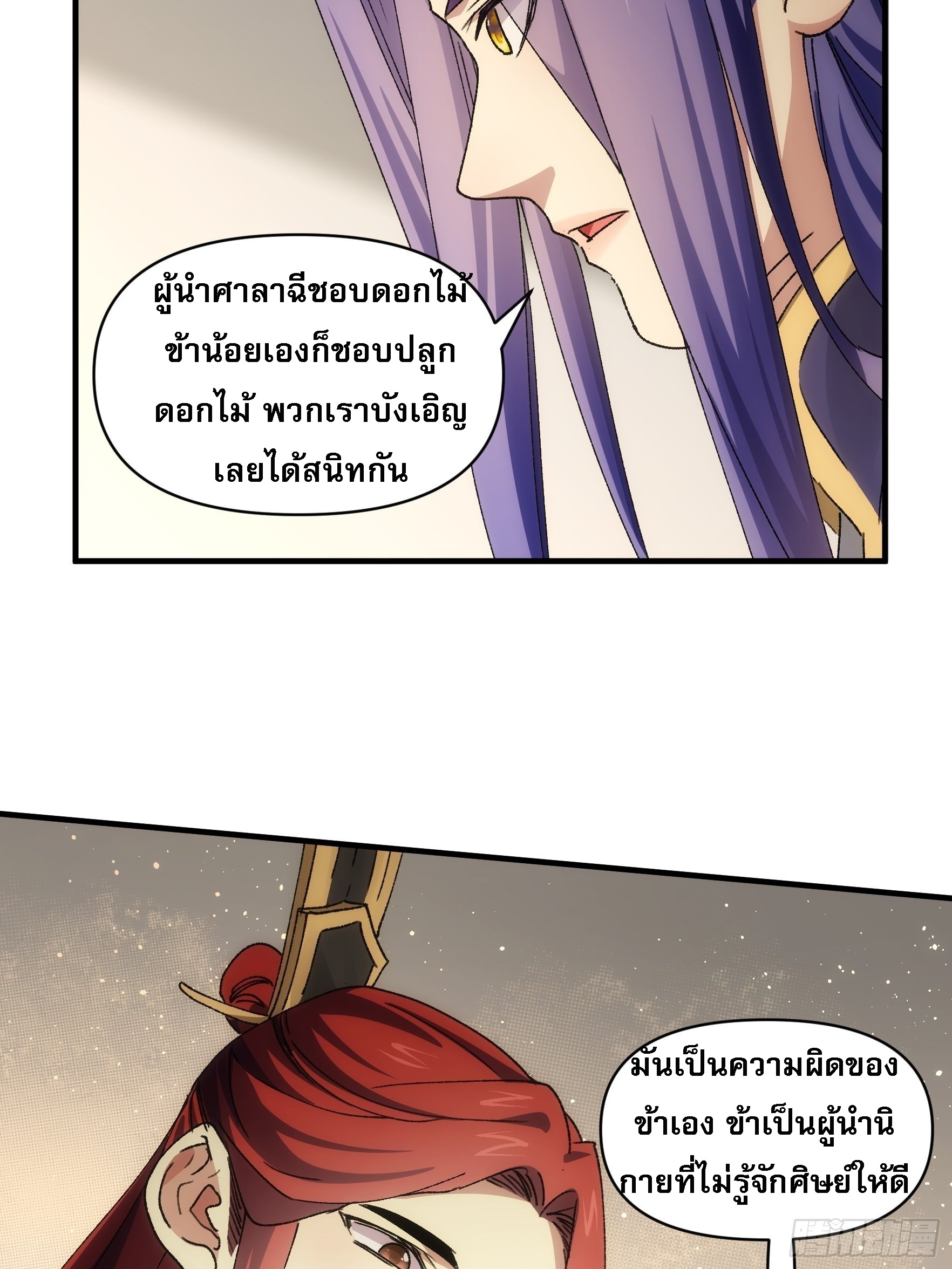 ข้าจะกำหนดชะตาตัวเอง ทันจีน ตอนที่ 86 หน้า 31
