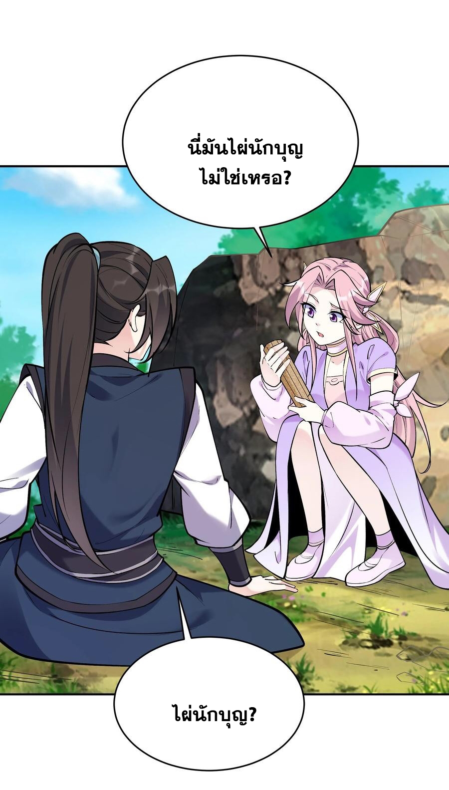 The Villain of Destiny วายร้ายแห่งโชคชะตา! ตอนที่ 44 หน้า 3