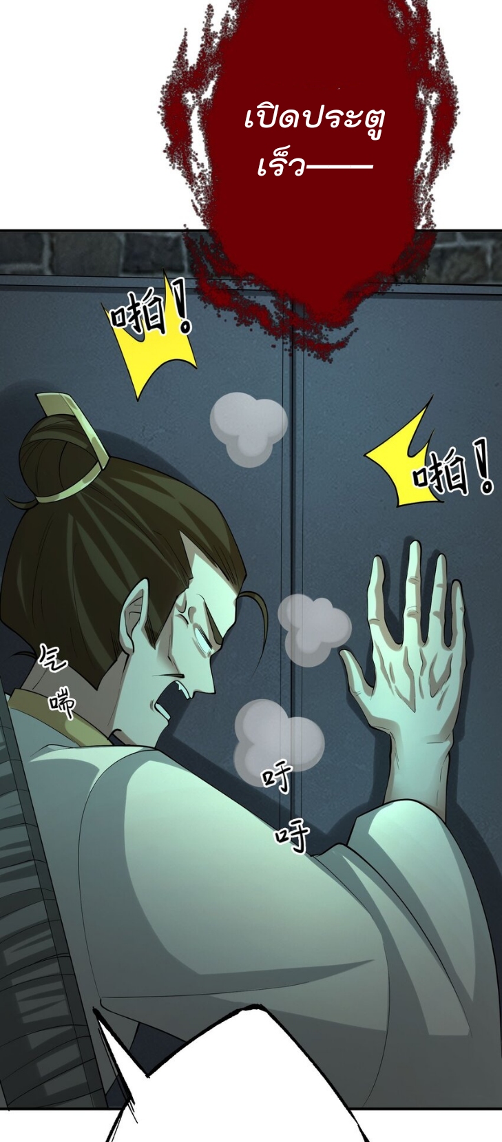 ตัวแปรจุติ ตอนที่ 44 หน้า 36