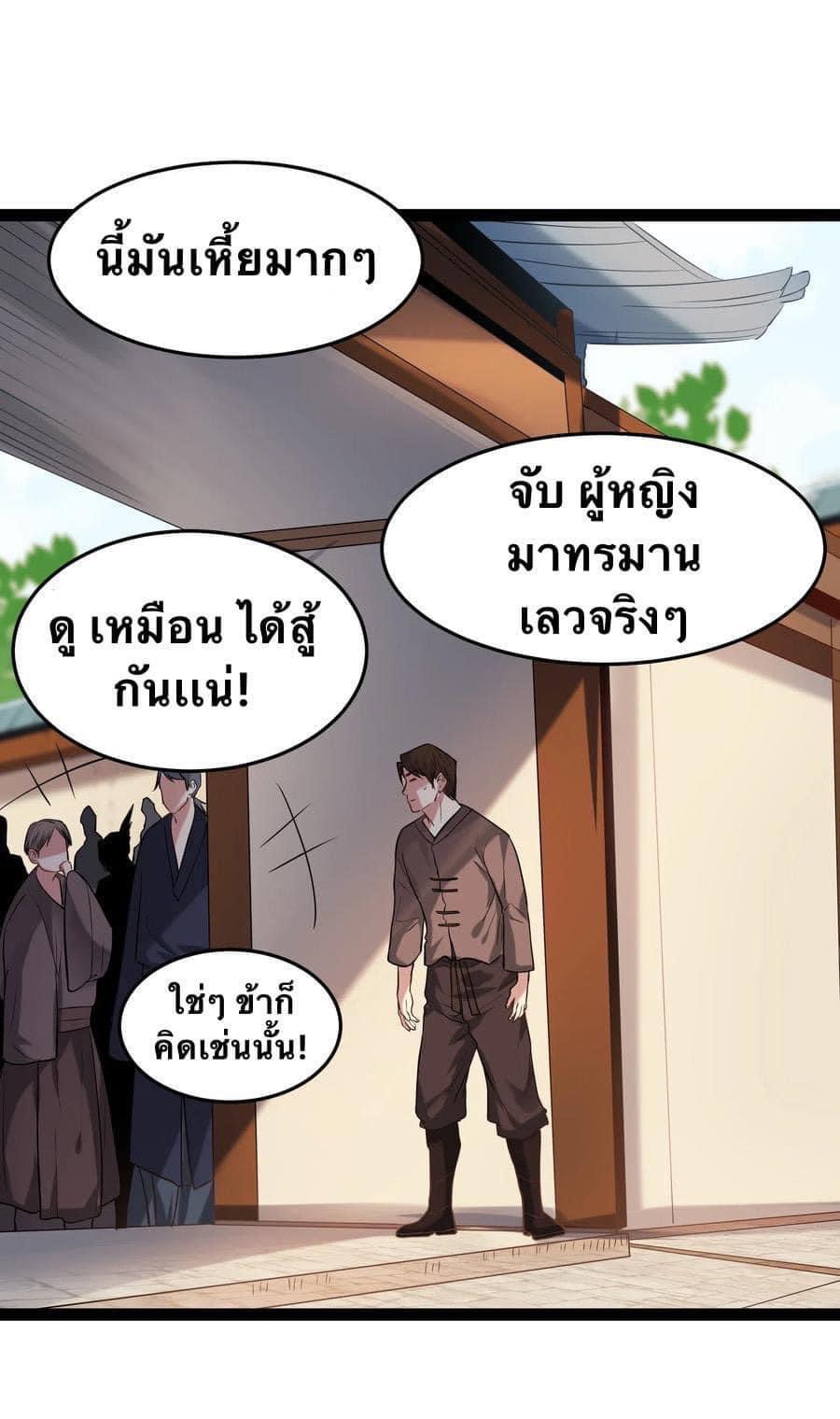 เทพวายร้ายกลับชาติมาเกิดใหม่ ตอนที่ 13 หน้า 29