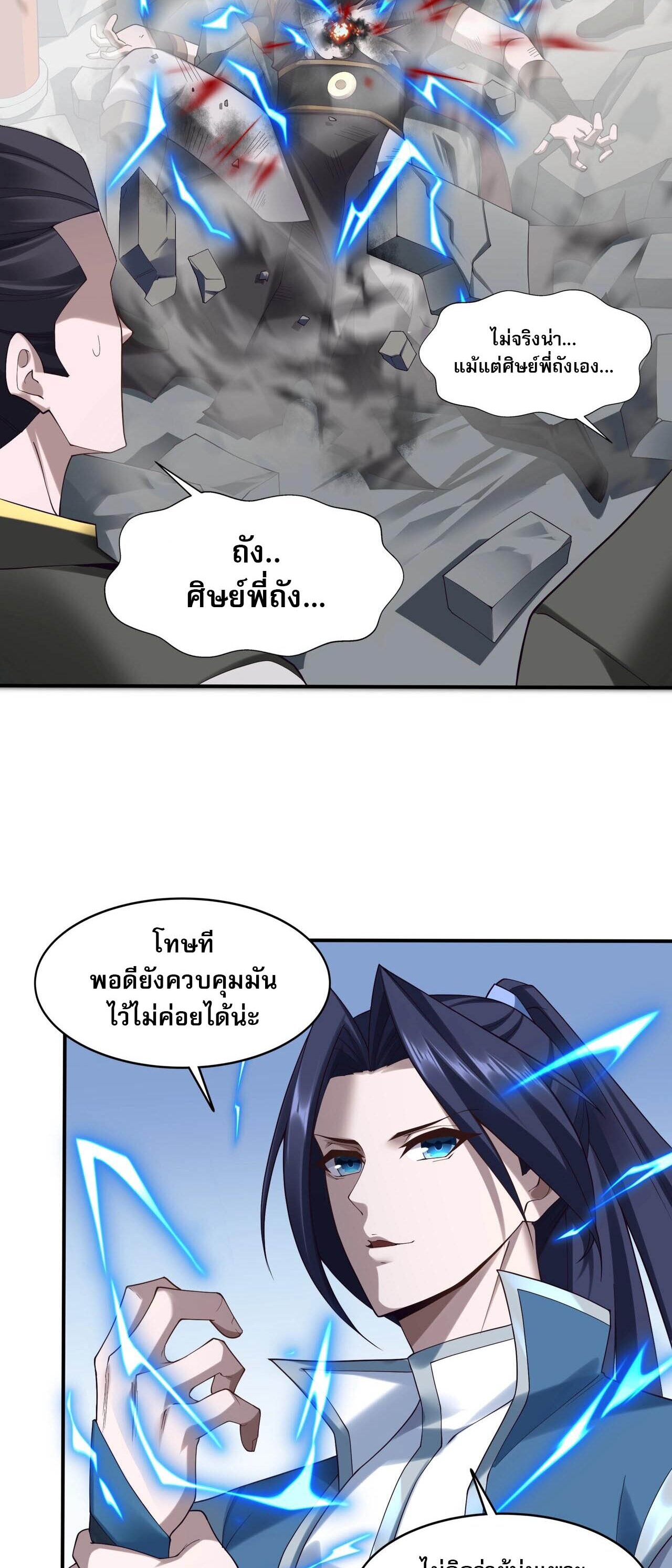 Starting with the Transmigration เกิดใหม่ในต่างโลกกับระบบคำสาปมรณะ (ชนจีน) ตอนที่ 35 หน้า 9