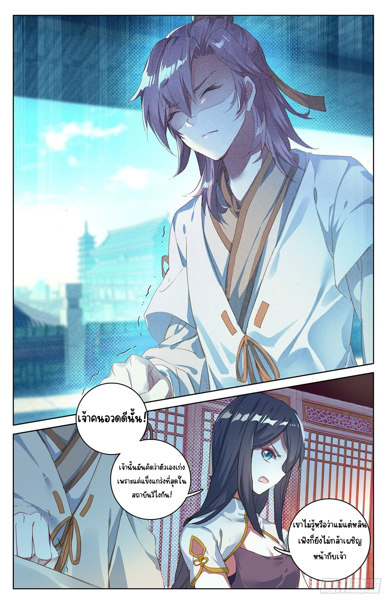 yuan zun ตอนที่ 2 หน้า 3