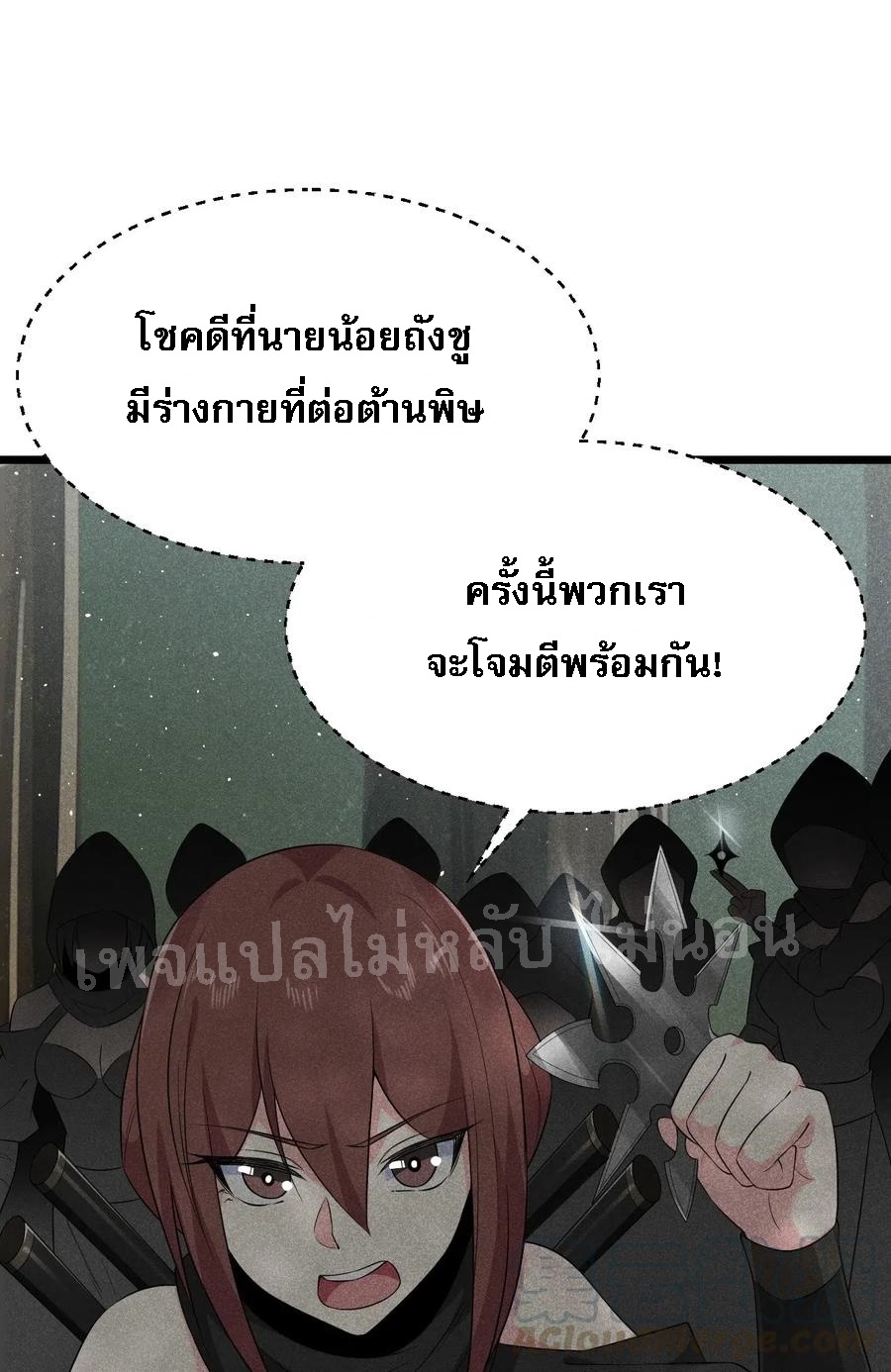 สุดยอดพ่อครัวเจ้าแห่งฮาเร็ม ตอนที่ 18 หน้า 72