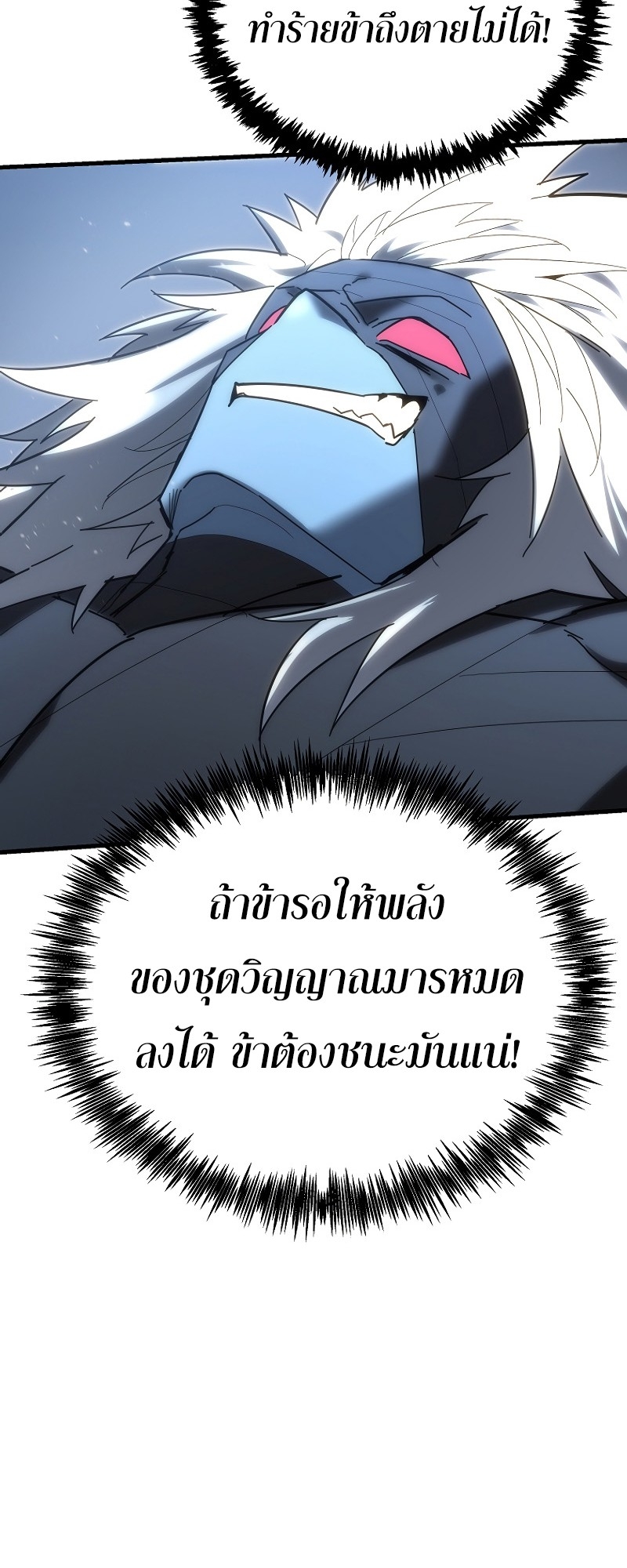 ตำนานการจุติใหม่ของเทพมาร ตอนที่ 15 หน้า 61
