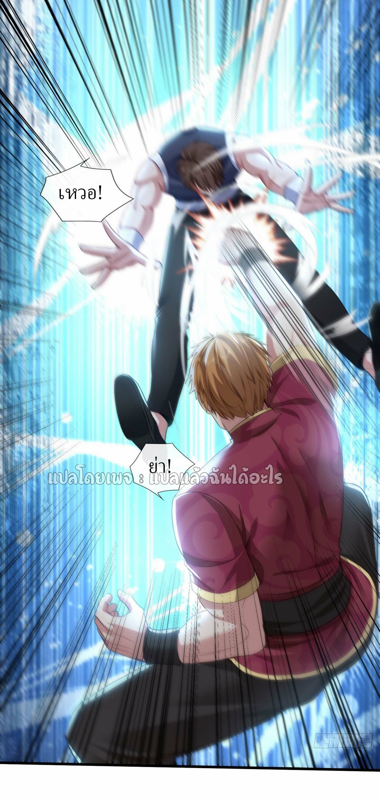 สุดยอดลูกเขยฟ้าประทาน ตอนที่ 125 หน้า 7