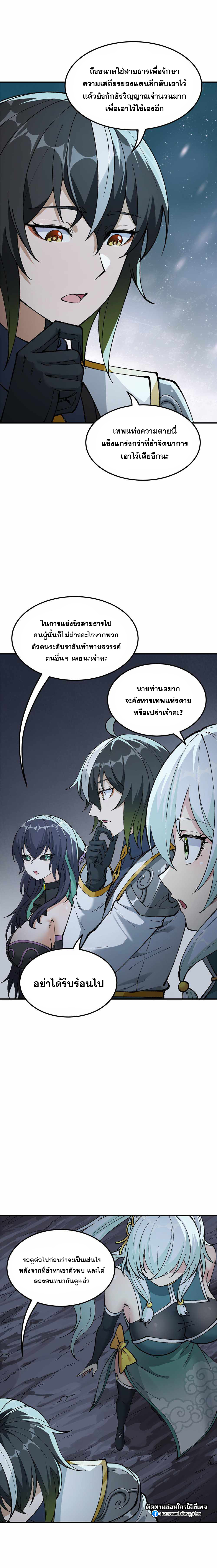 ผู้ยิ่งใหญ่มิได้โง่เสียหน่อย(The Heavenly Path Is Not Stupid) ตอนที่ 31 หน้า 13