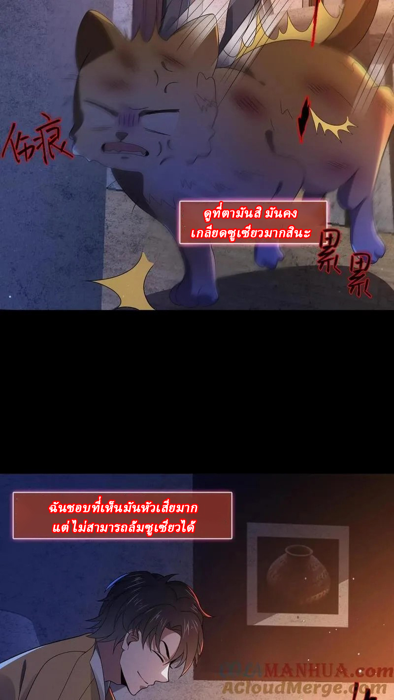 SSS-rank Invincible War God ตอนที่ 11 หน้า 5