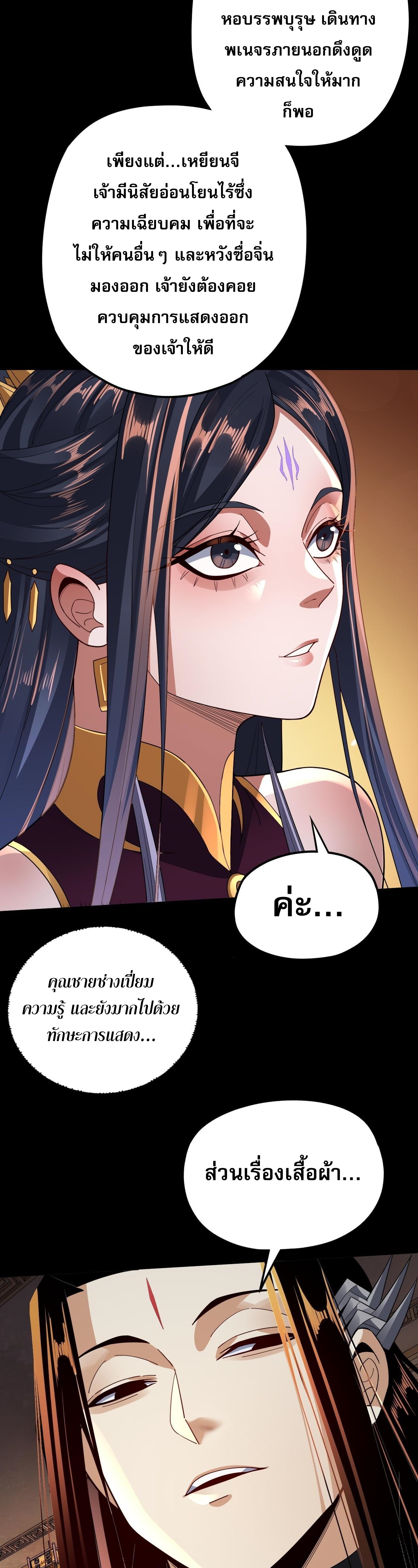 ข้าคือจอมวายร้ายผู้ยิ่งใหญ่ (ชนจีนก่อนใคร) ตอนที่ 99 หน้า 18