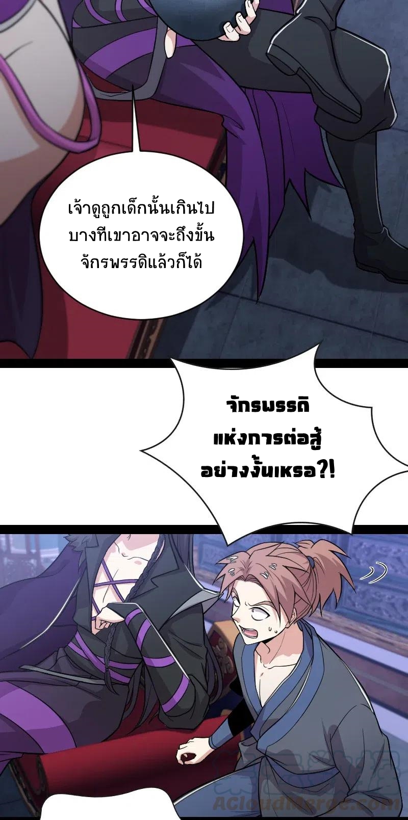 ชีวิตอันสันโดษของจักพรรดิ์หลินเกอ ตอนที่ 57 หน้า 5