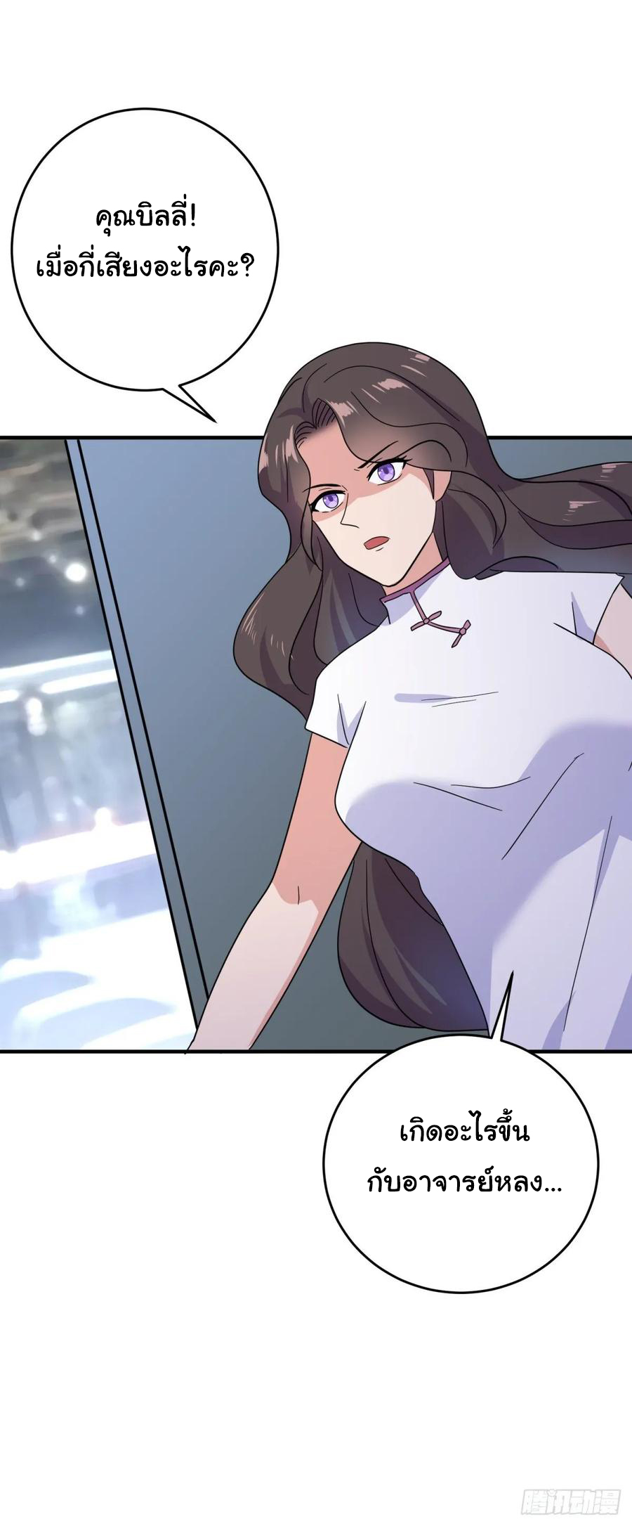 ระบบไลฟ์สด เจ้าพ่อสายเปย์ ตอนที่ 40 หน้า 16